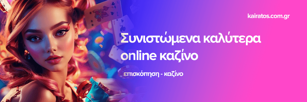 Online Casino Χωρίς Επιβεβαίωση Ασφάλεια και Ψυχαγωγία Online Casino Χωρίς Επιβεβαίωση Ασφάλεια και Ψυχαγωγία